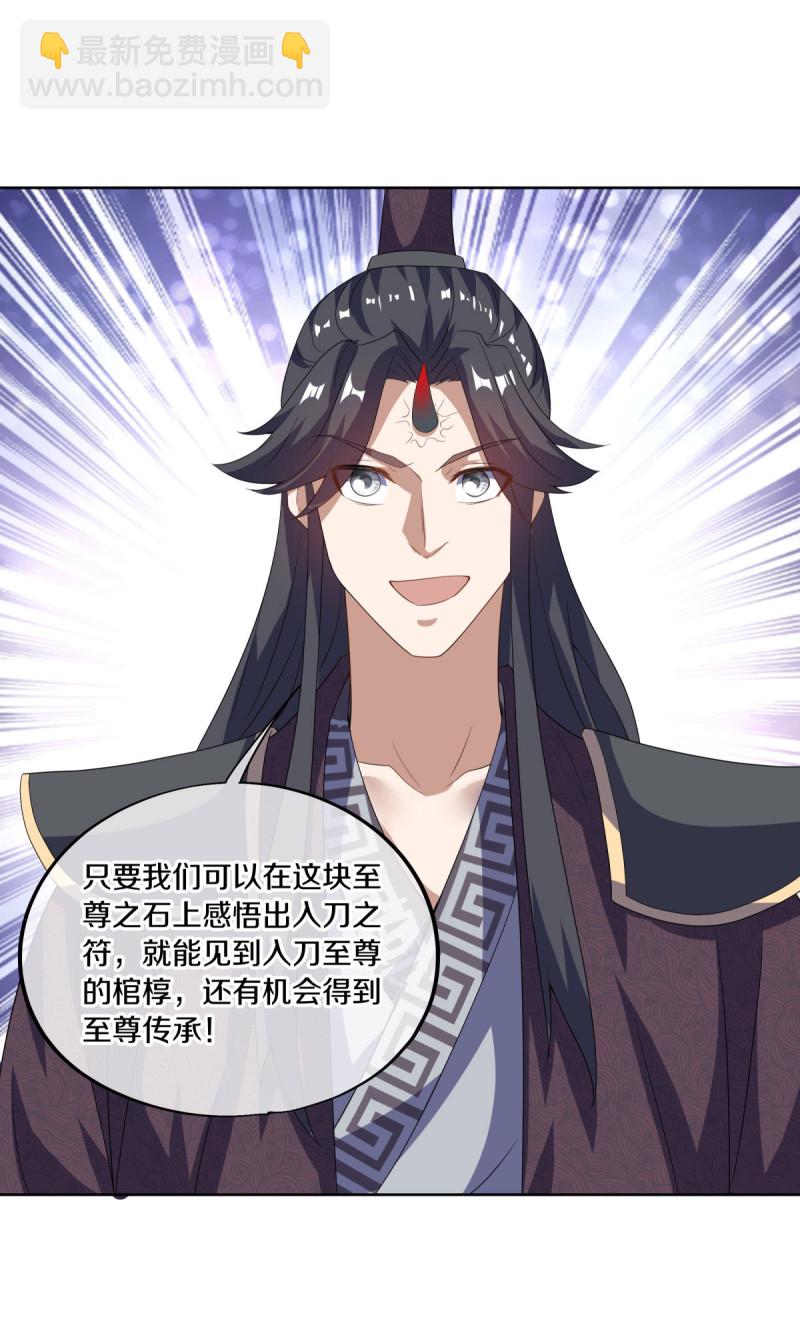 🍴绝世战魂 第658话 至尊之石（上接第666话） 第34页