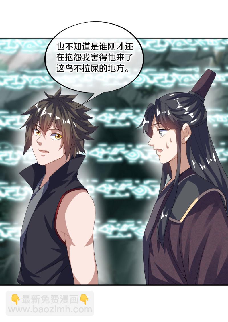 🍴绝世战魂 第658话 至尊之石（上接第666话） 第36页