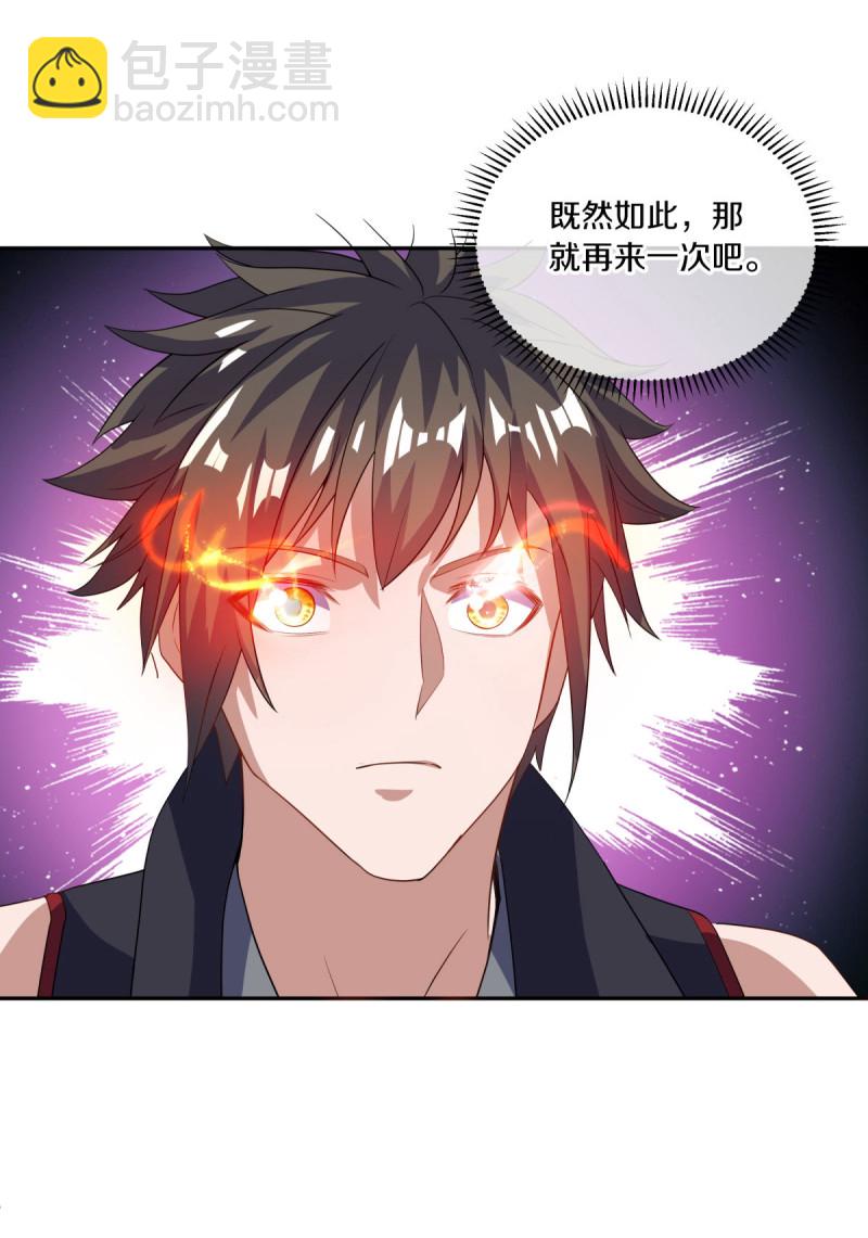 🍴绝世战魂 第658话 至尊之石（上接第666话） 第40页