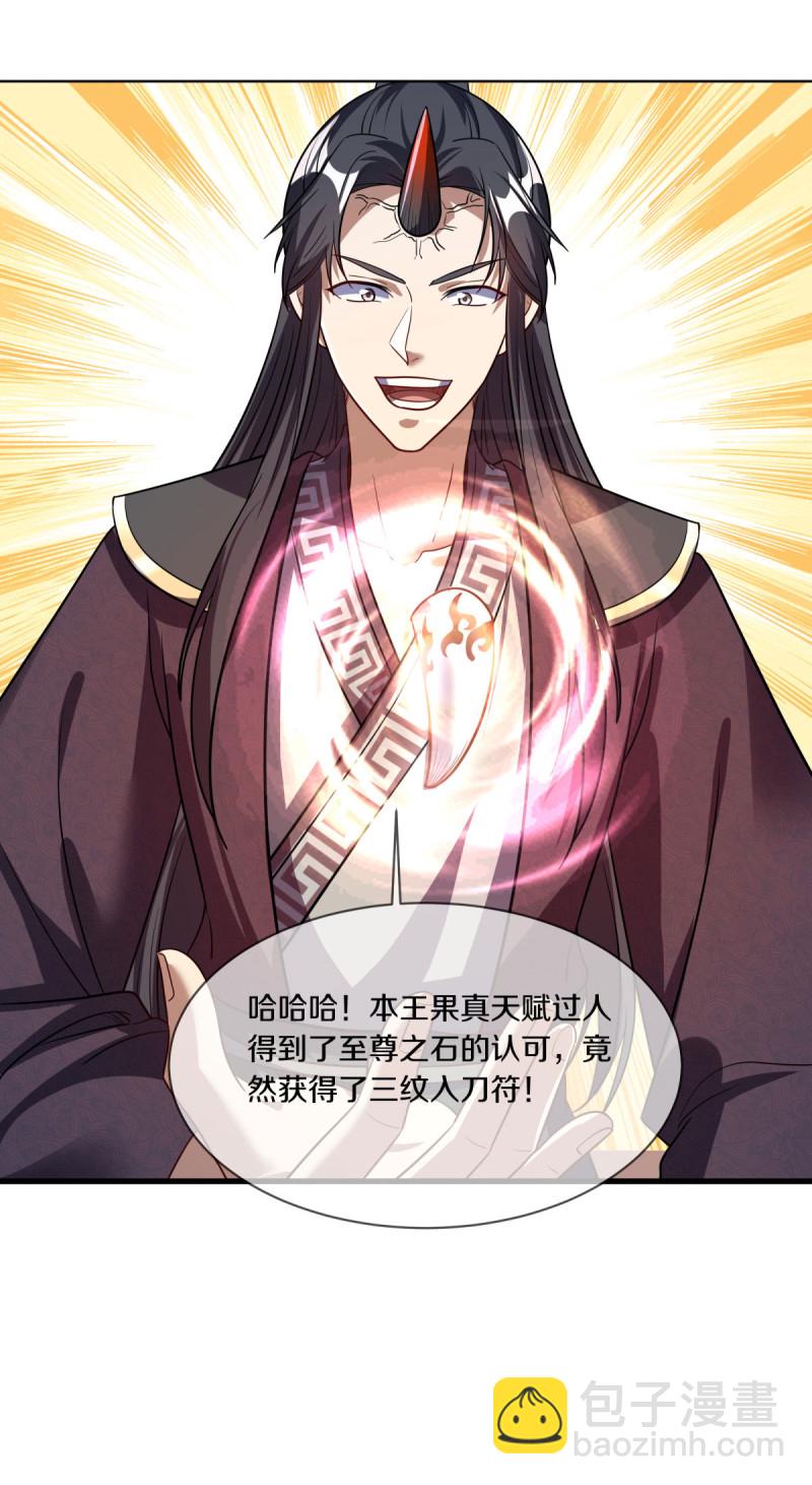 🍴绝世战魂 第658话 至尊之石（上接第666话） 第47页