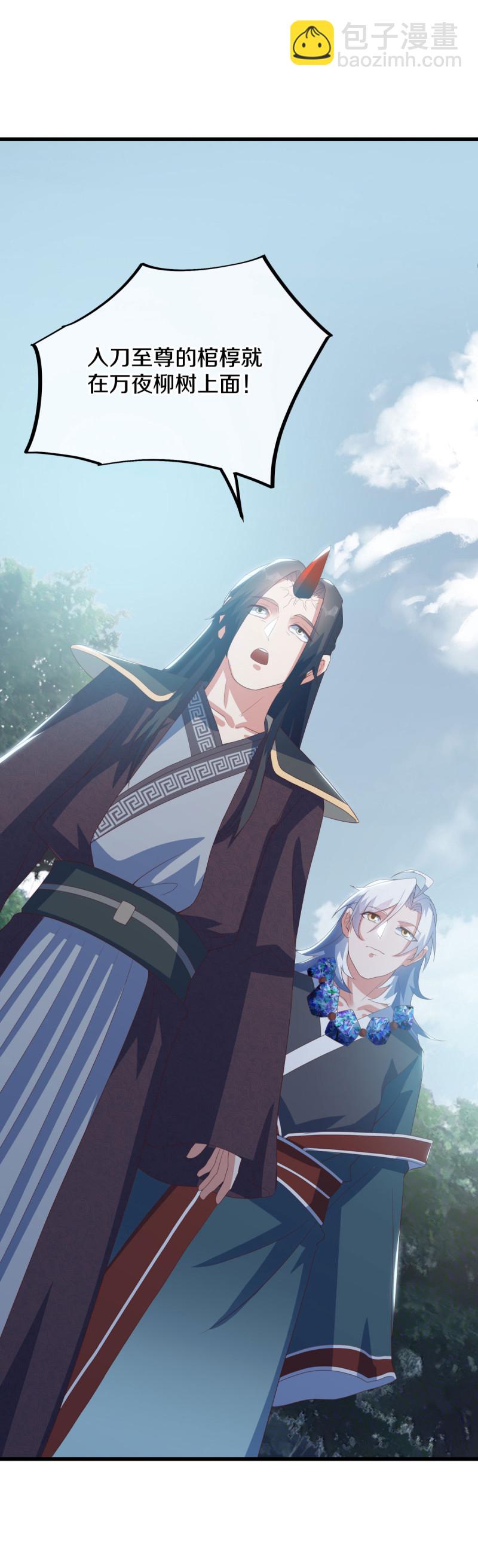 🍴绝世战魂 第660话 入刀至尊 第11页