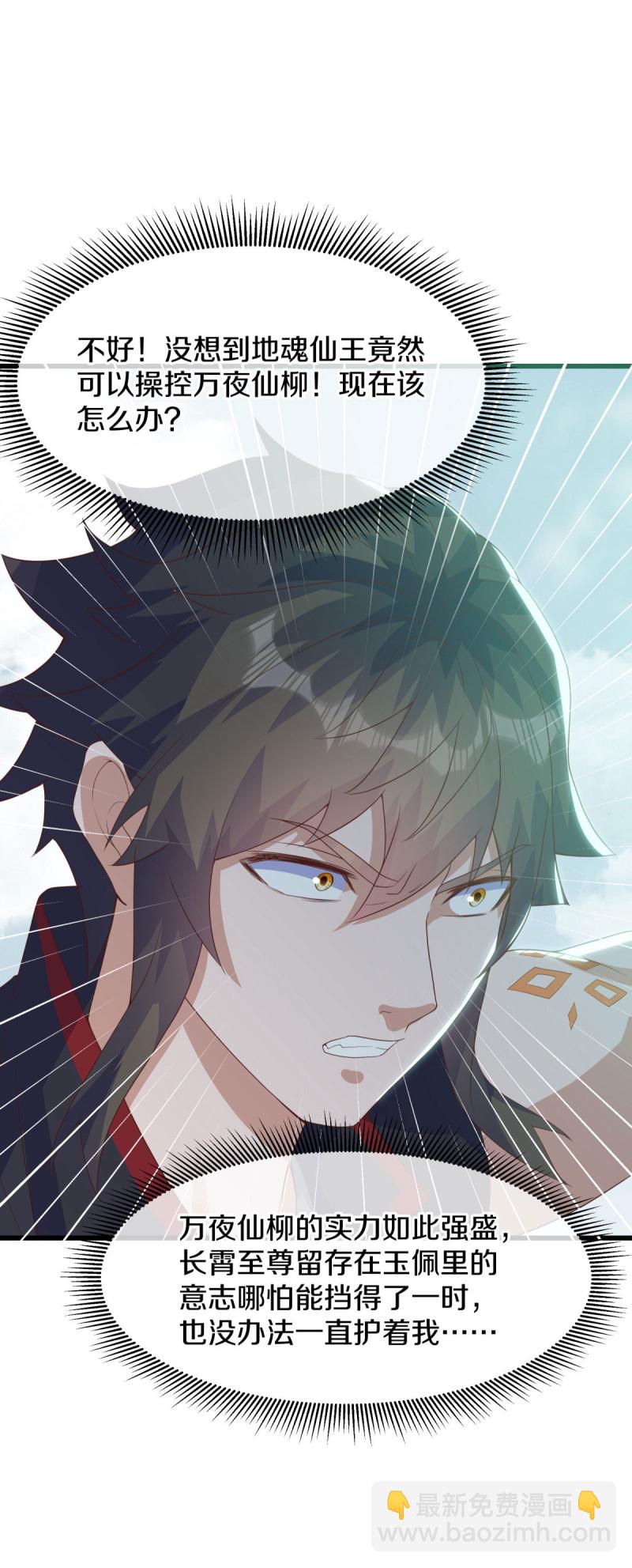 🍴绝世战魂 第660话 入刀至尊 第22页