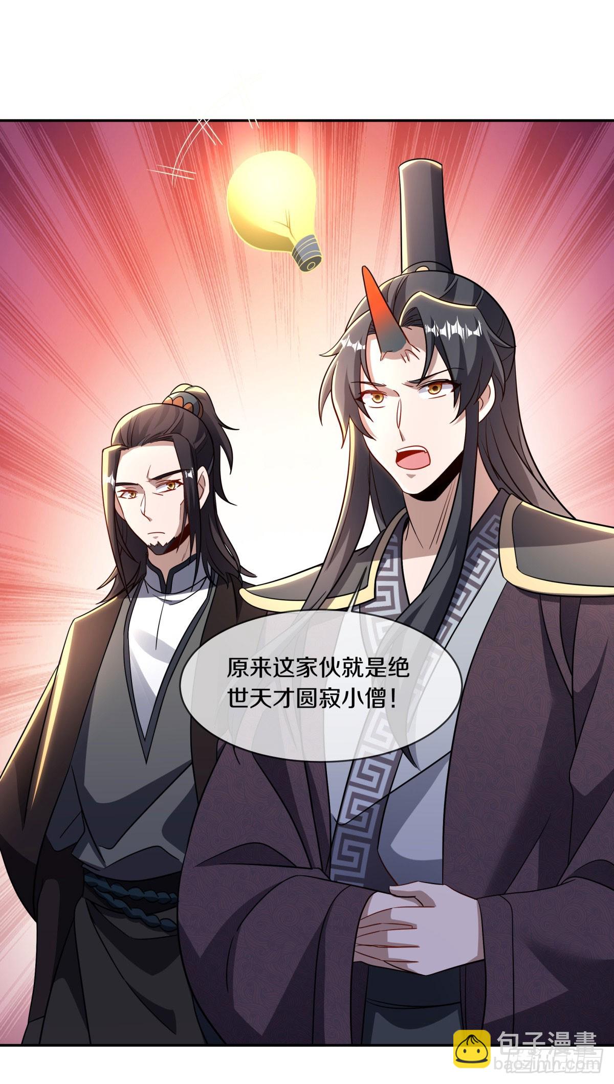 🍴绝世战魂 第676话 法号圆寂 第18页