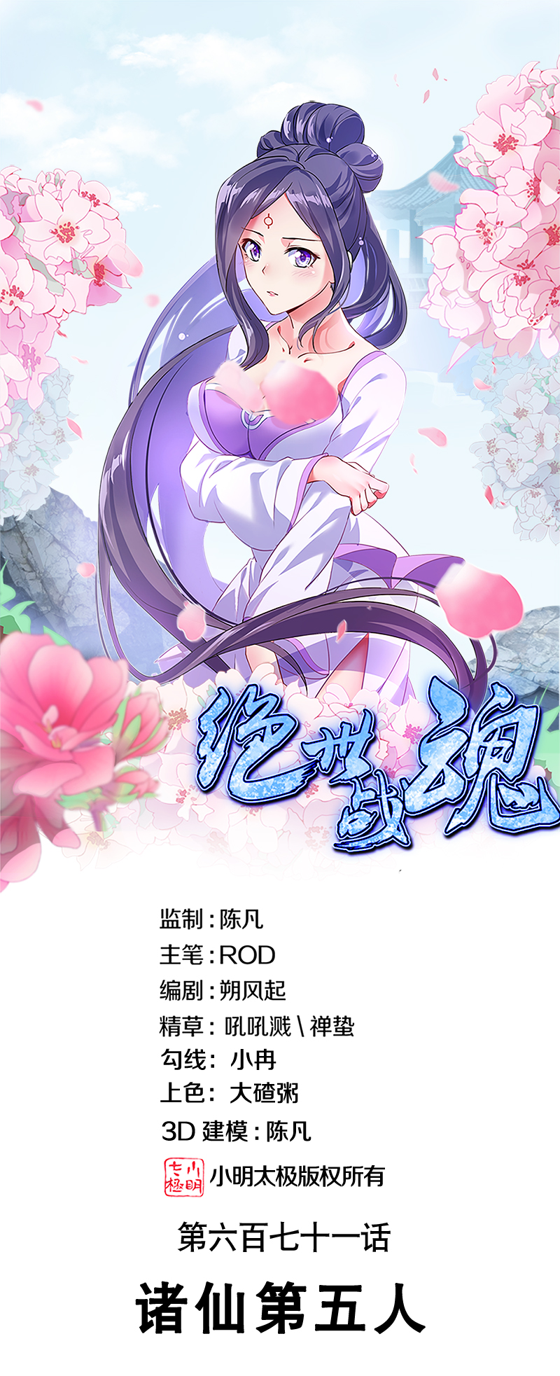 🍴绝世战魂 第662话 诸仙第五人 第1页