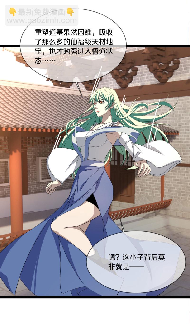 🍴绝世战魂 第662话 诸仙第五人 第12页