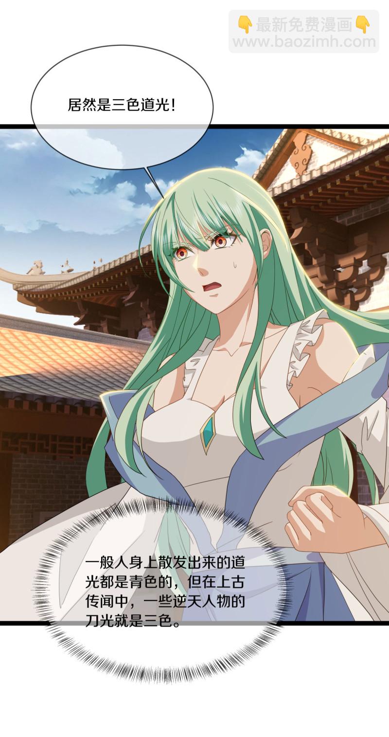 🍴绝世战魂 第662话 诸仙第五人 第17页