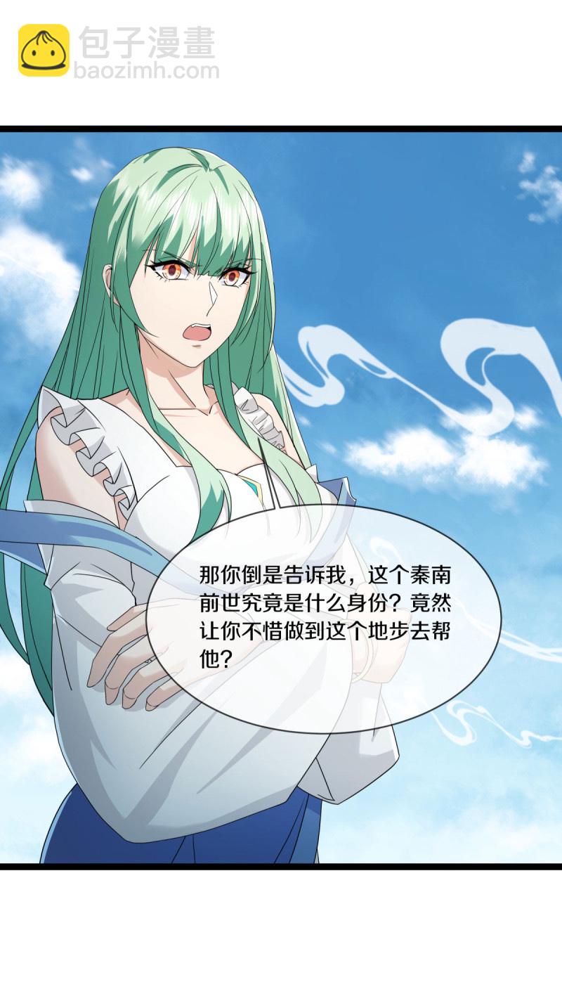 🍴绝世战魂 第662话 诸仙第五人 第3页