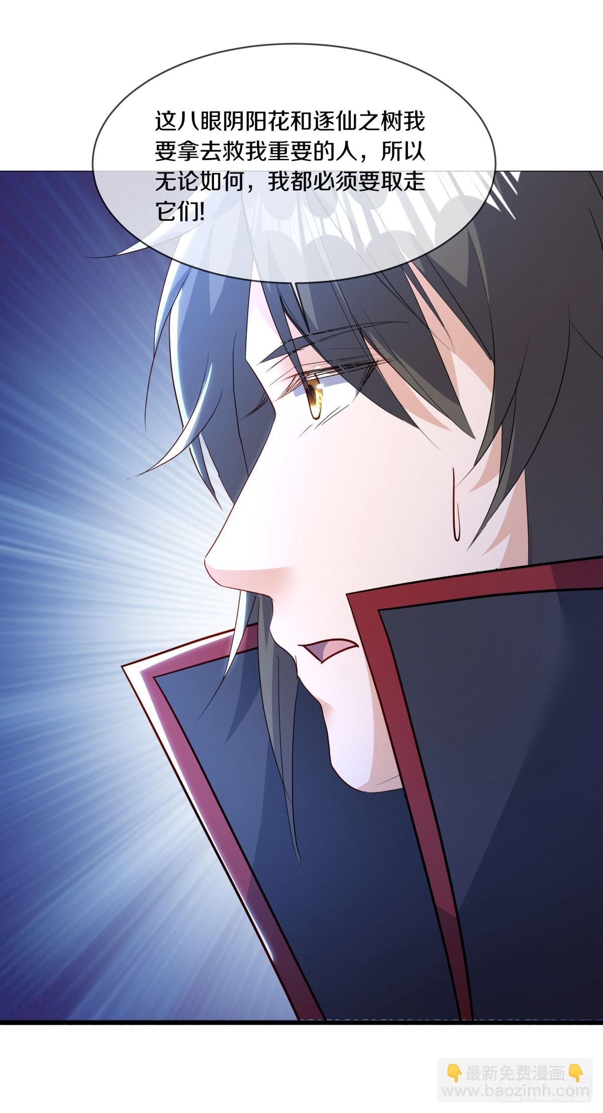 🍴绝世战魂 第678话 八眼阴阳花 第29页