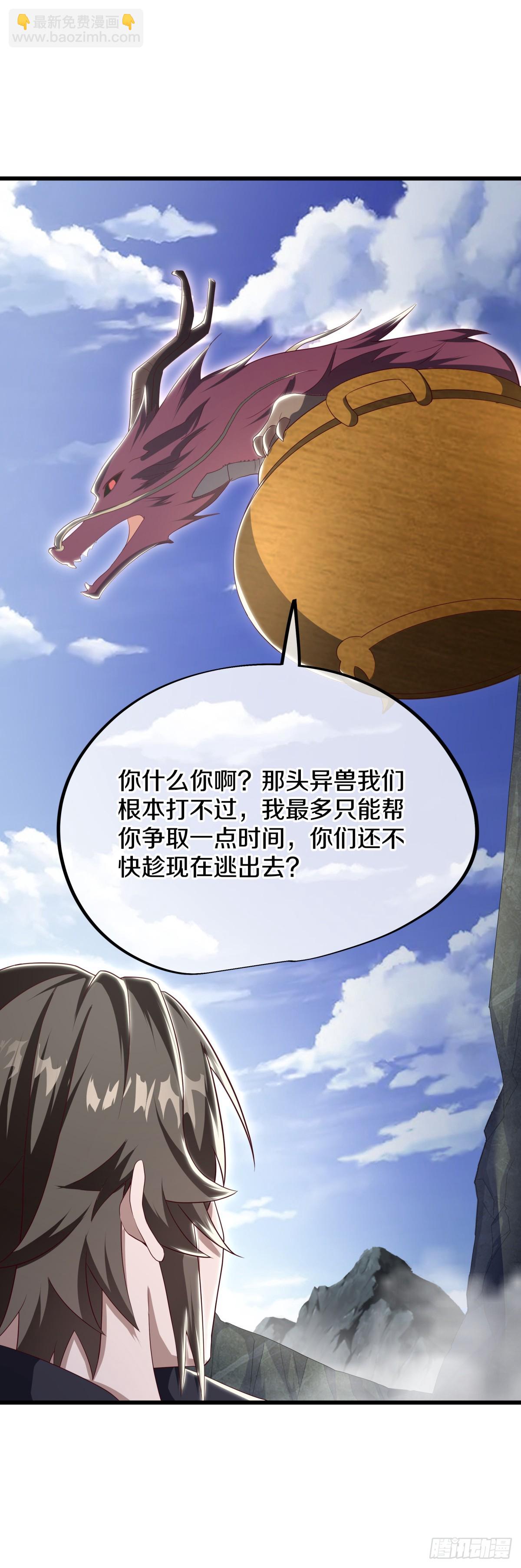 🍴绝世战魂 第680话 祸水东引 第24页