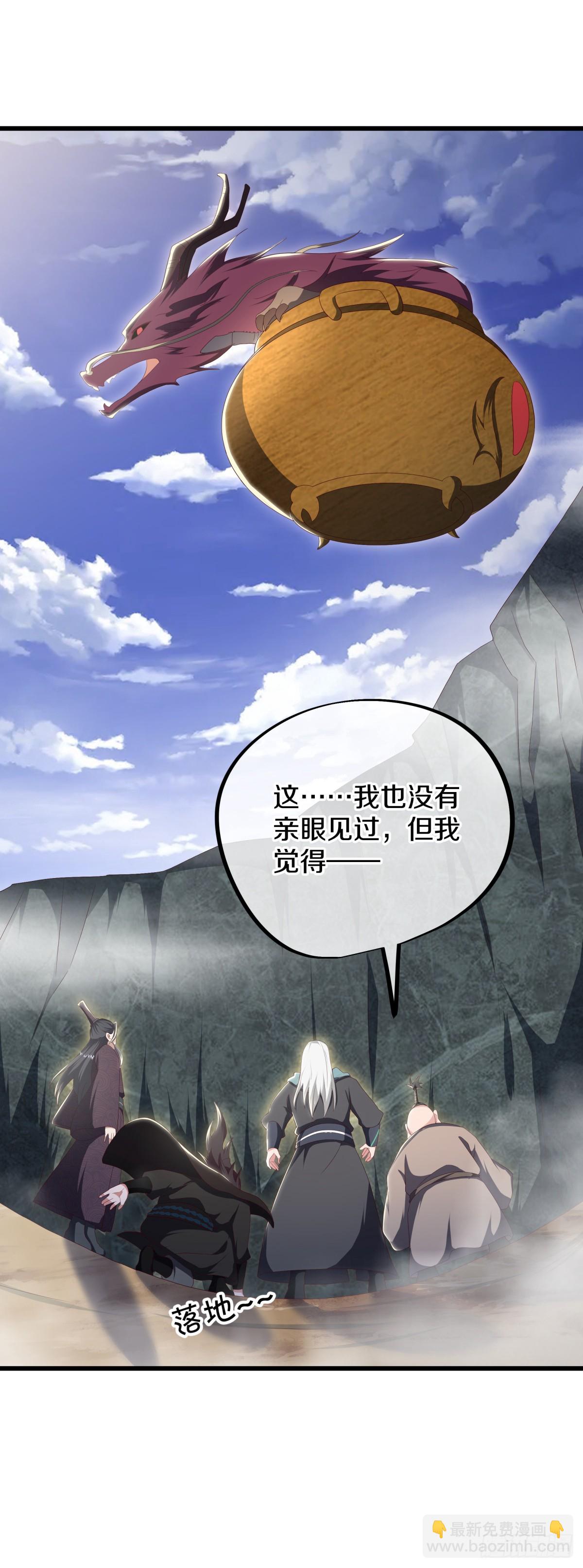 🍴绝世战魂 第680话 祸水东引 第5页
