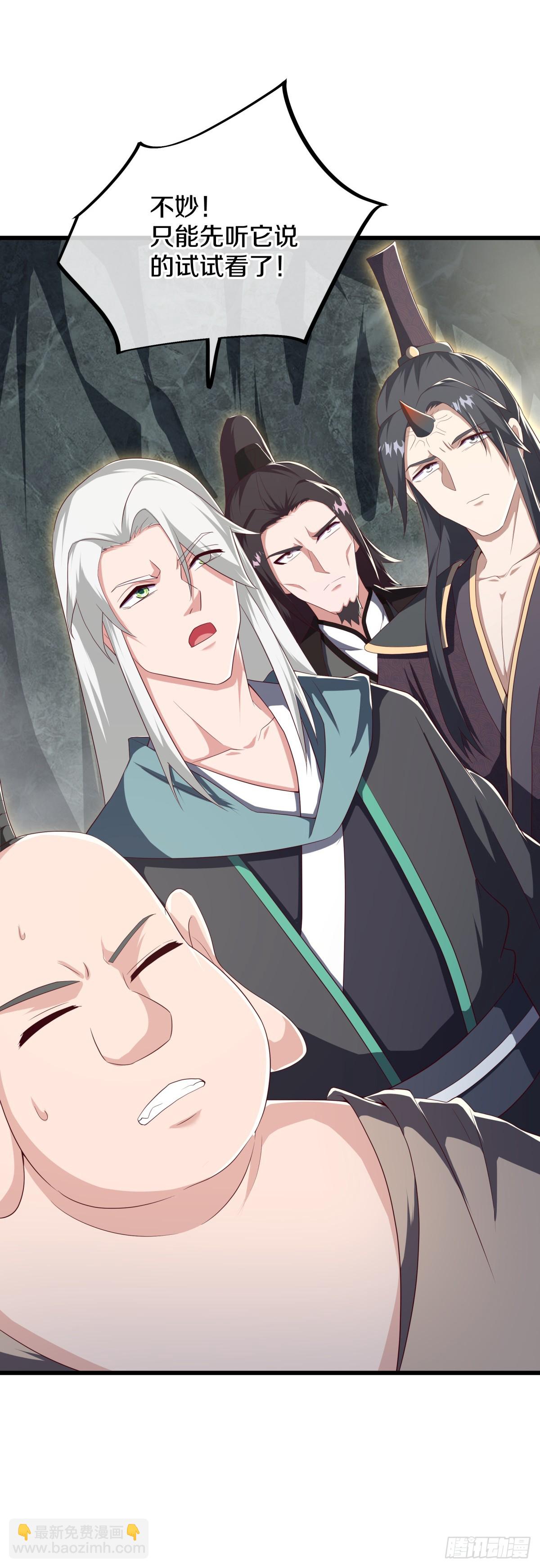 🍴绝世战魂 第680话 祸水东引 第8页