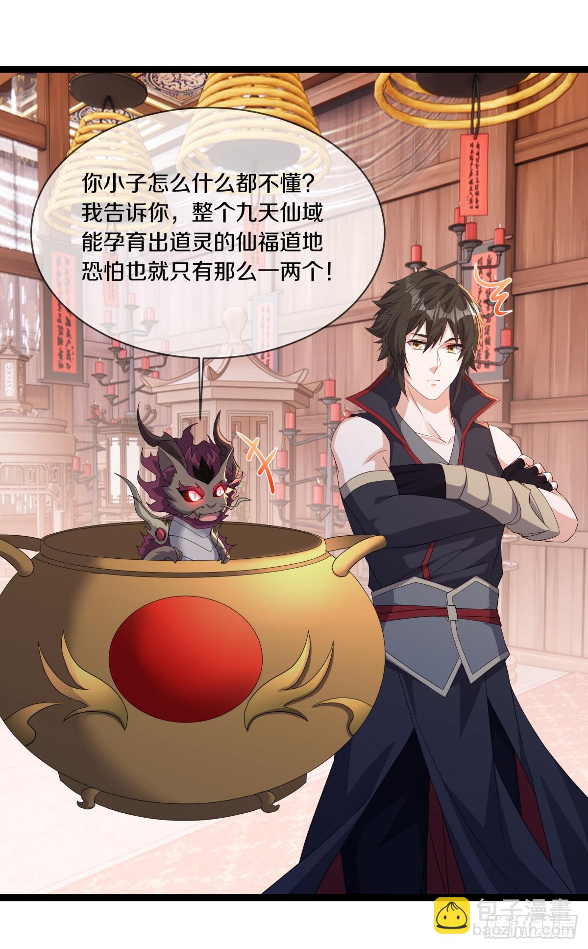 🍴绝世战魂 第682话 仙褔道灵 第31页