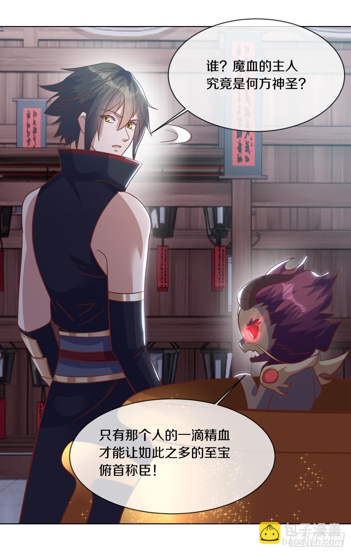 🍴绝世战魂 第684话 认主 第19页