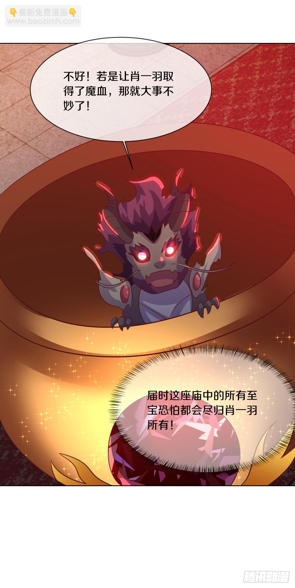 🍴绝世战魂 第684话 认主 第26页