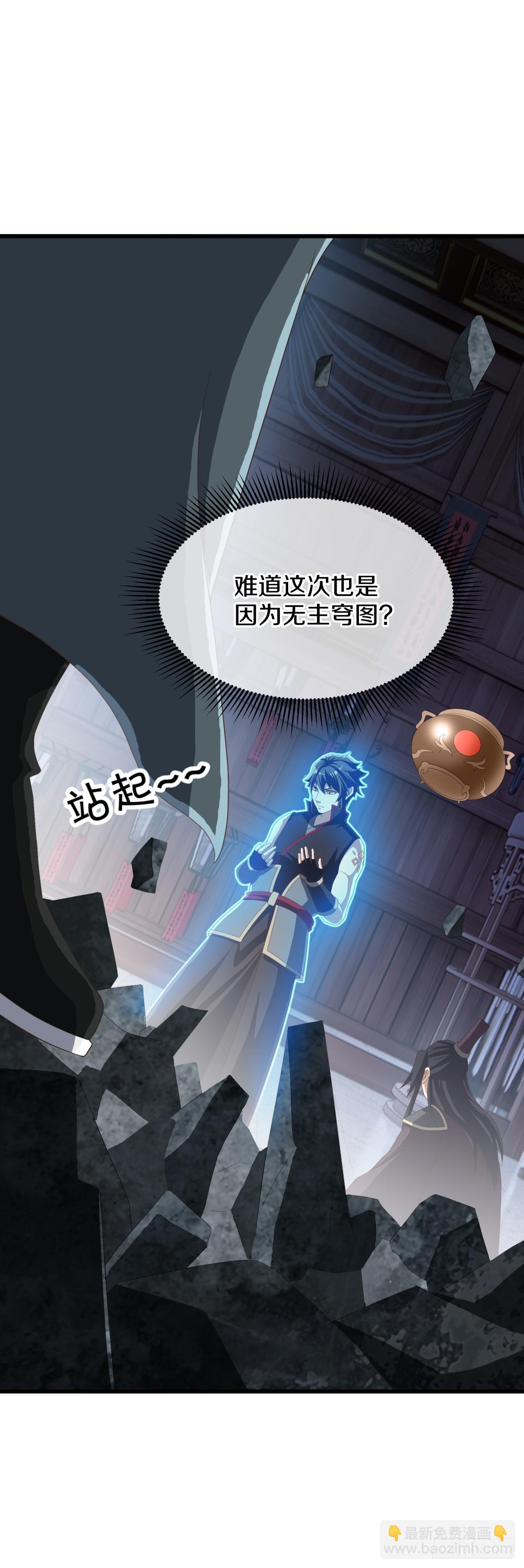 🍴绝世战魂 第684话 认主 第38页
