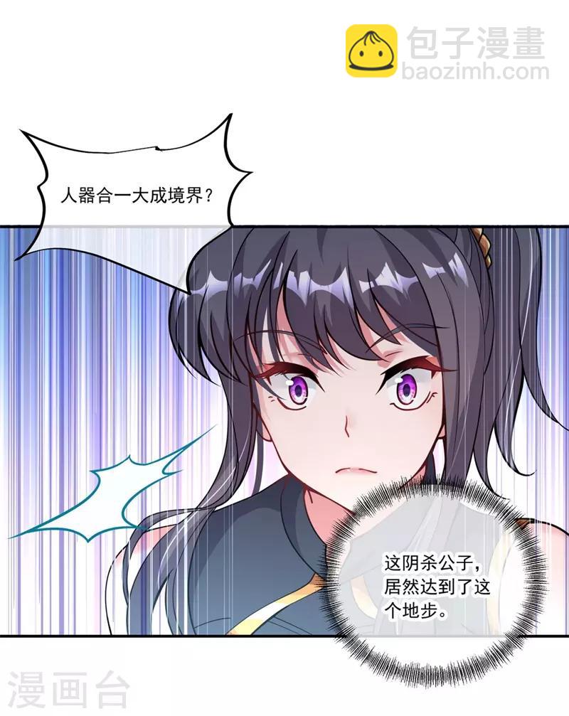 🍴绝世战魂 第69话 人器合一 第10页