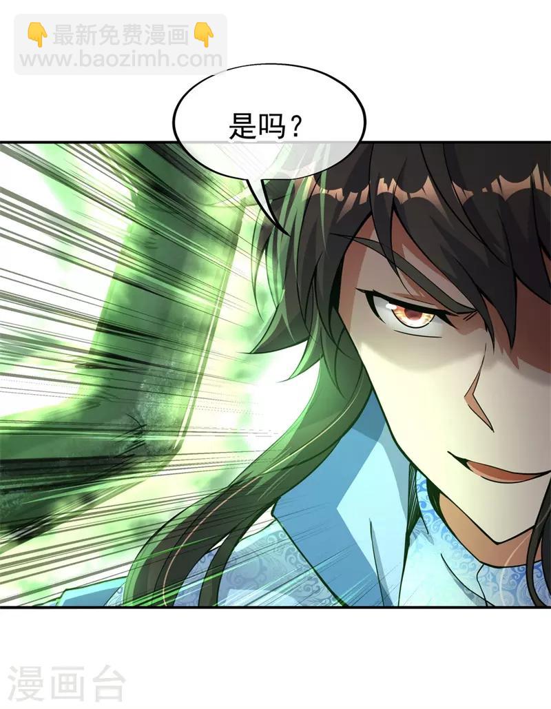 🍴绝世战魂 第69话 人器合一 第12页