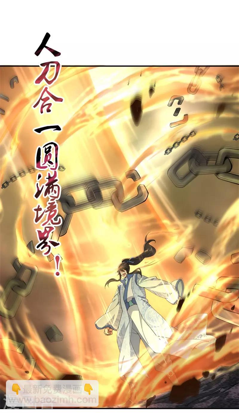 🍴绝世战魂 第69话 人器合一 第13页
