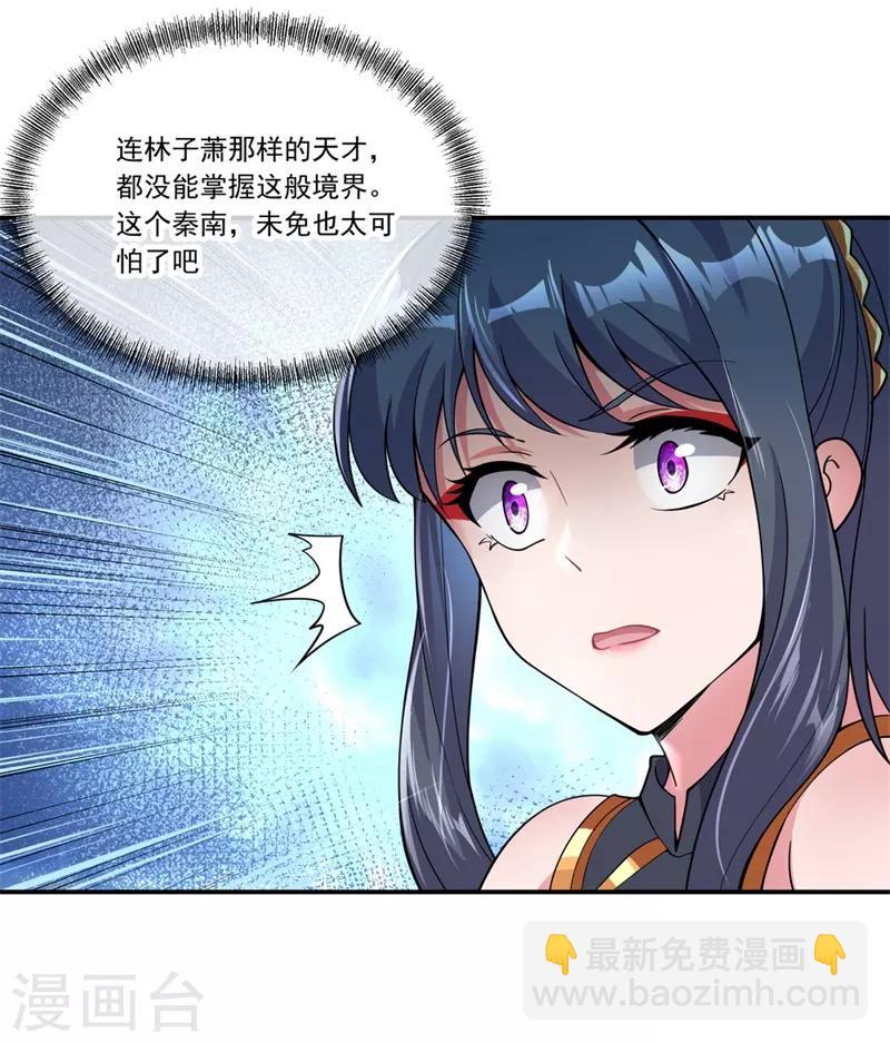 🍴绝世战魂 第69话 人器合一 第16页