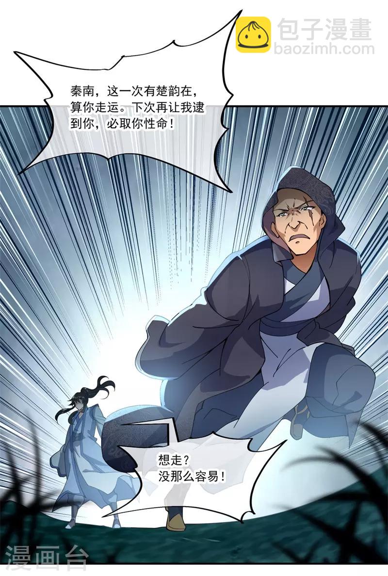 🍴绝世战魂 第69话 人器合一 第17页
