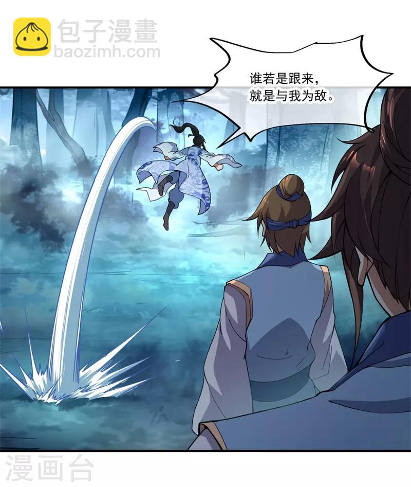 🍴绝世战魂 第69话 人器合一 第18页