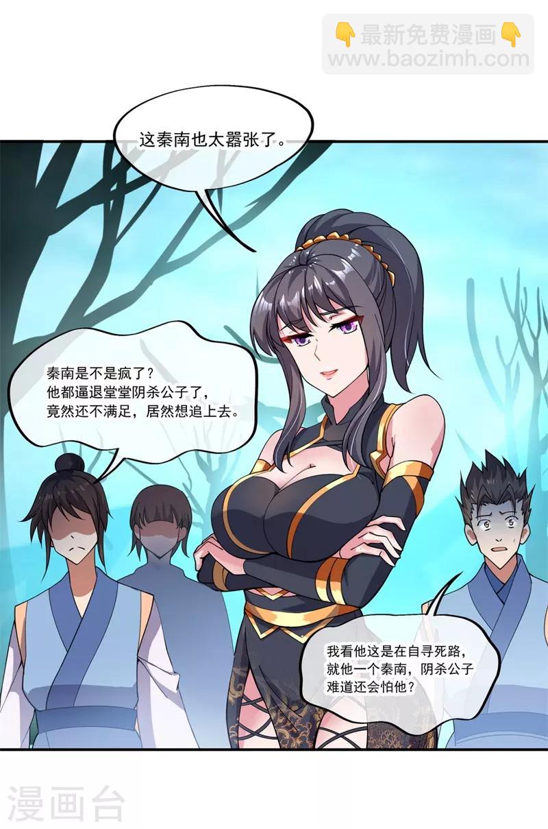 🍴绝世战魂 第69话 人器合一 第19页