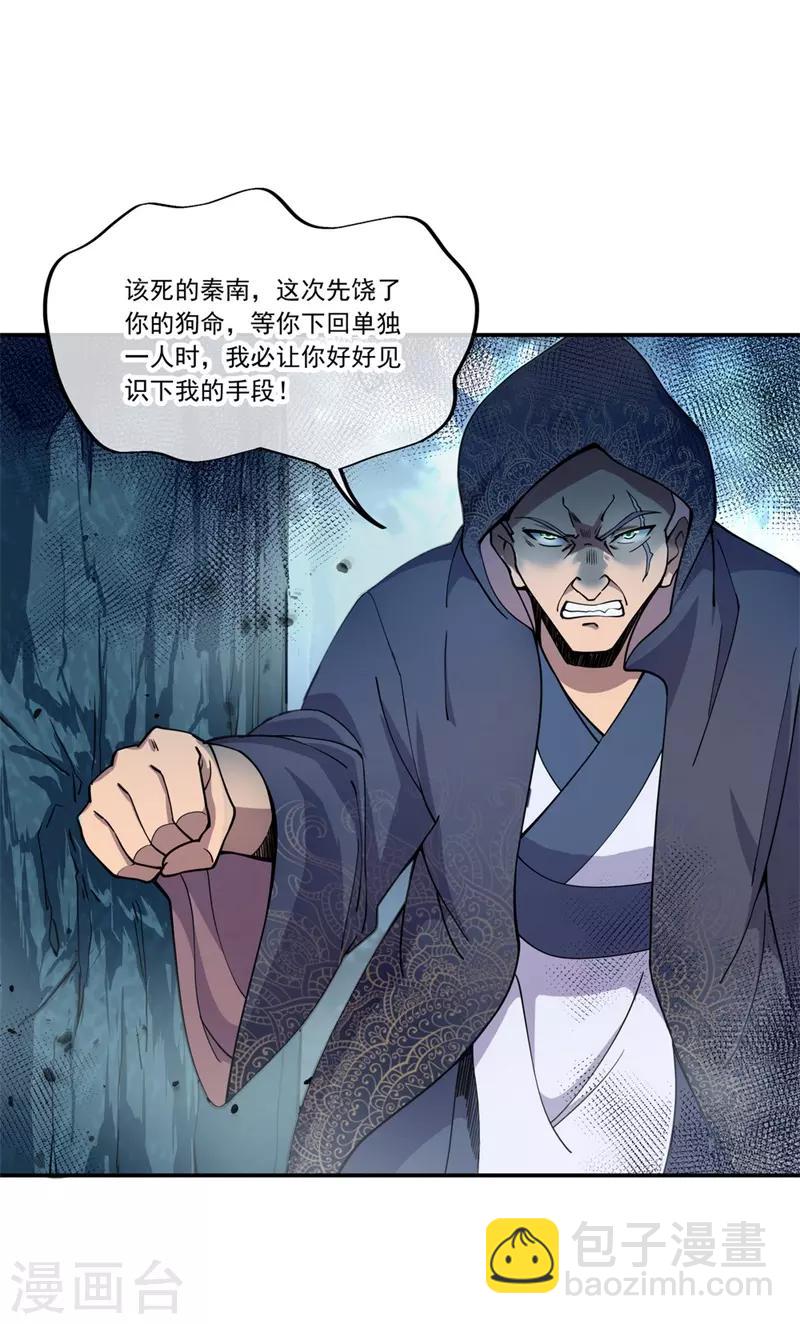 🍴绝世战魂 第69话 人器合一 第22页
