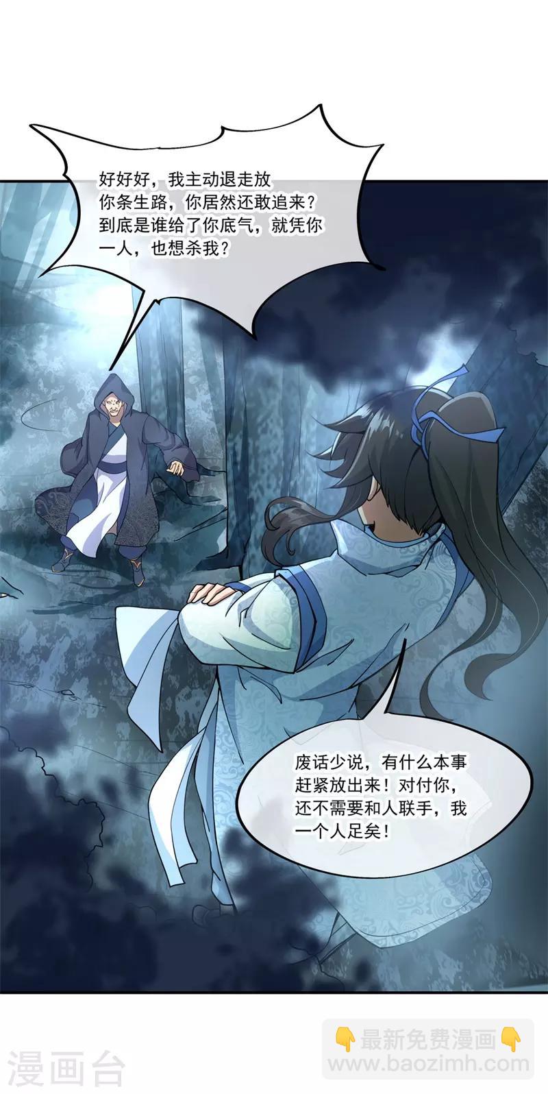 🍴绝世战魂 第69话 人器合一 第24页