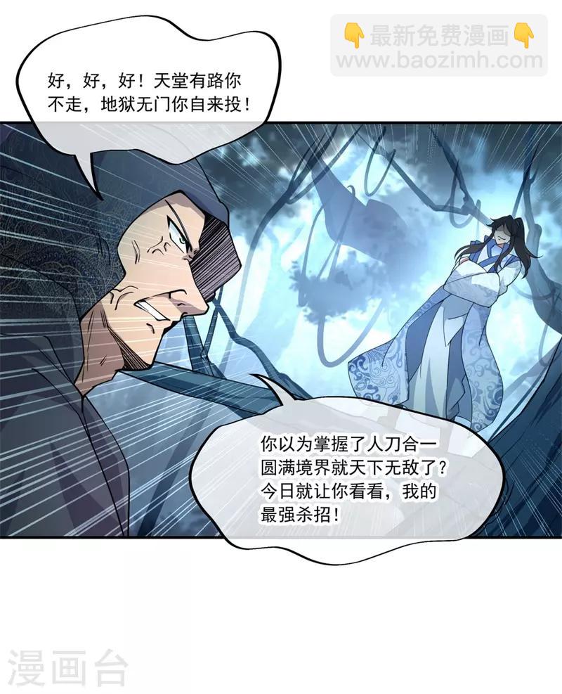 🍴绝世战魂 第69话 人器合一 第25页
