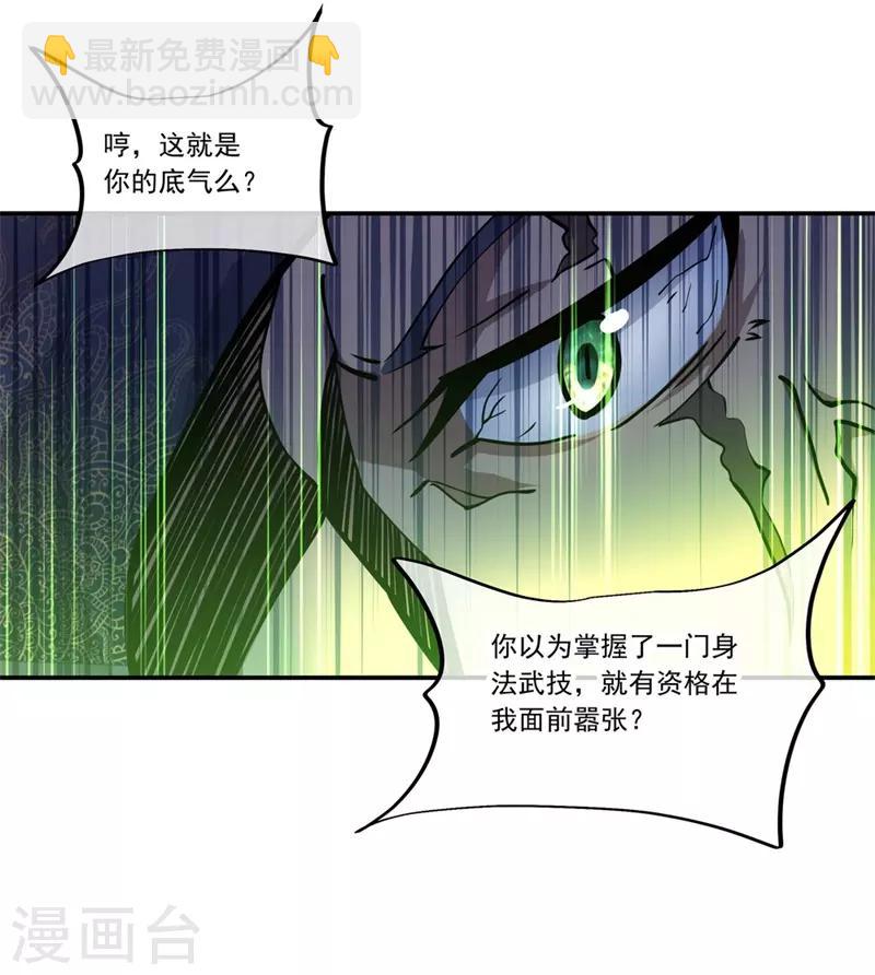🍴绝世战魂 第69话 人器合一 第3页