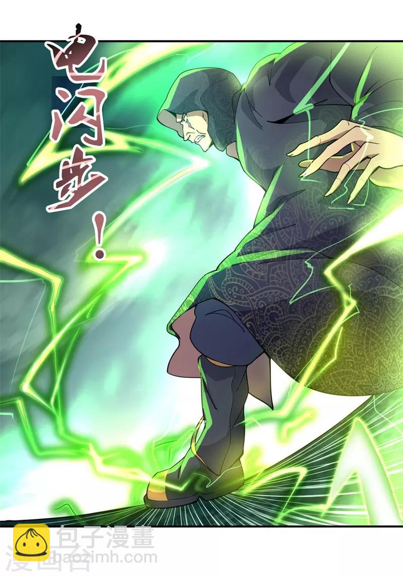 🍴绝世战魂 第69话 人器合一 第4页