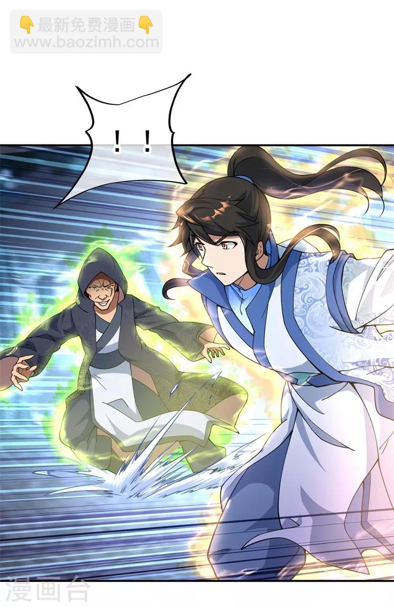 🍴绝世战魂 第69话 人器合一 第6页