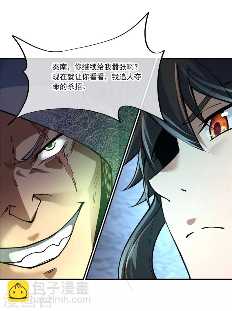 🍴绝世战魂 第69话 人器合一 第7页