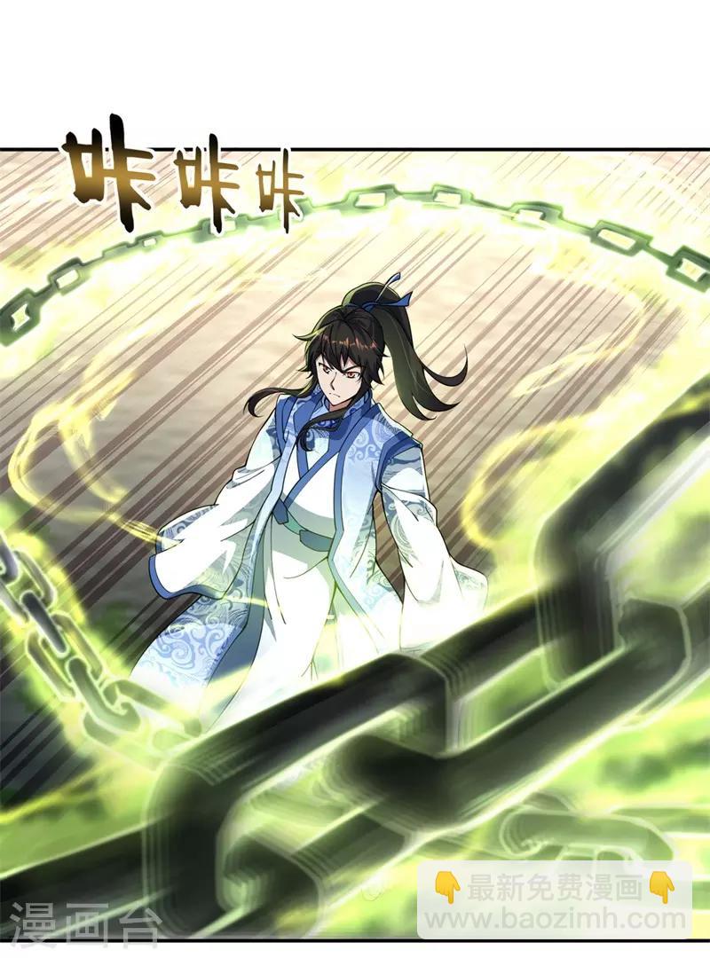 🍴绝世战魂 第69话 人器合一 第9页