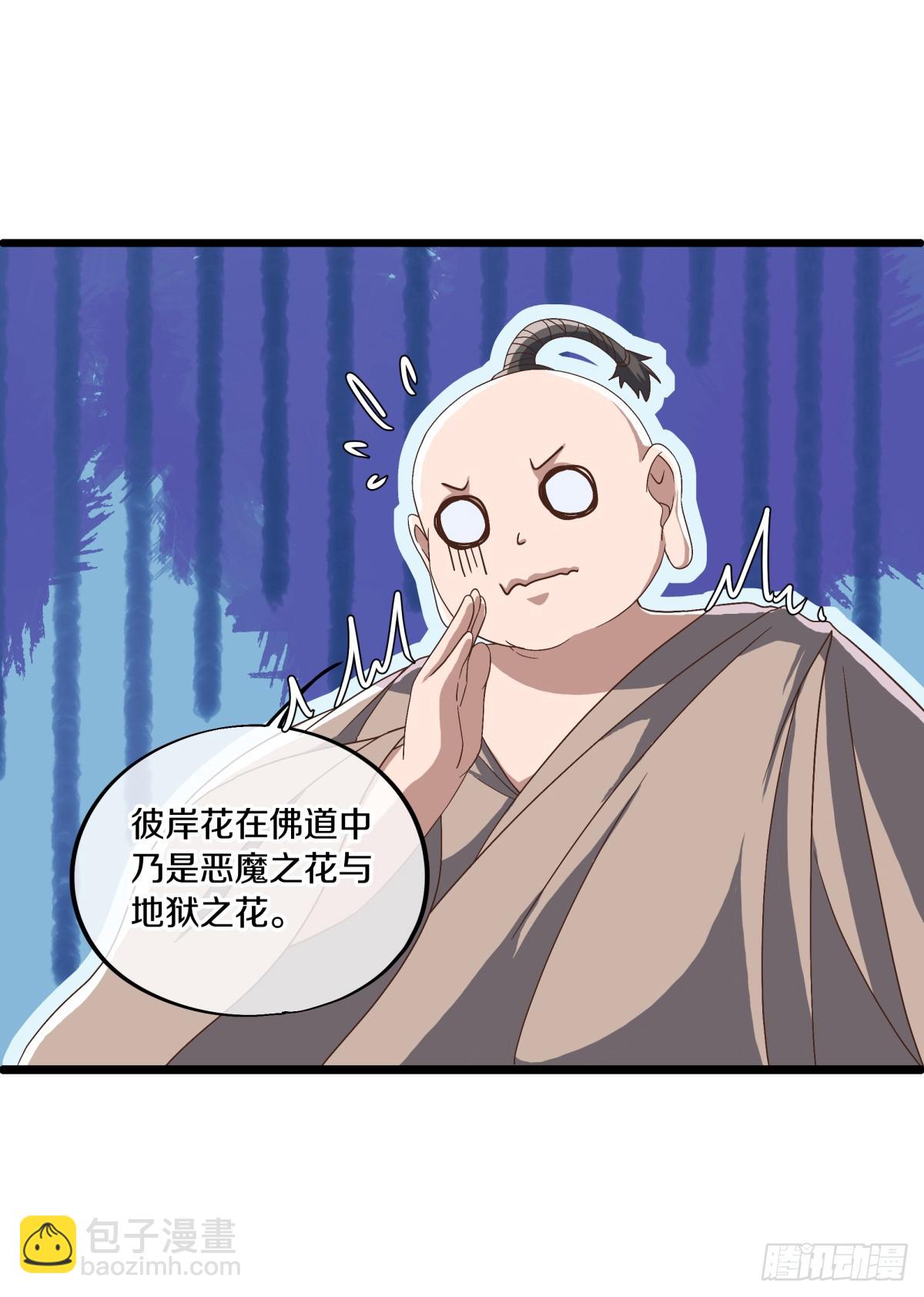 🍴绝世战魂 第688话 彼岸花都 第30页