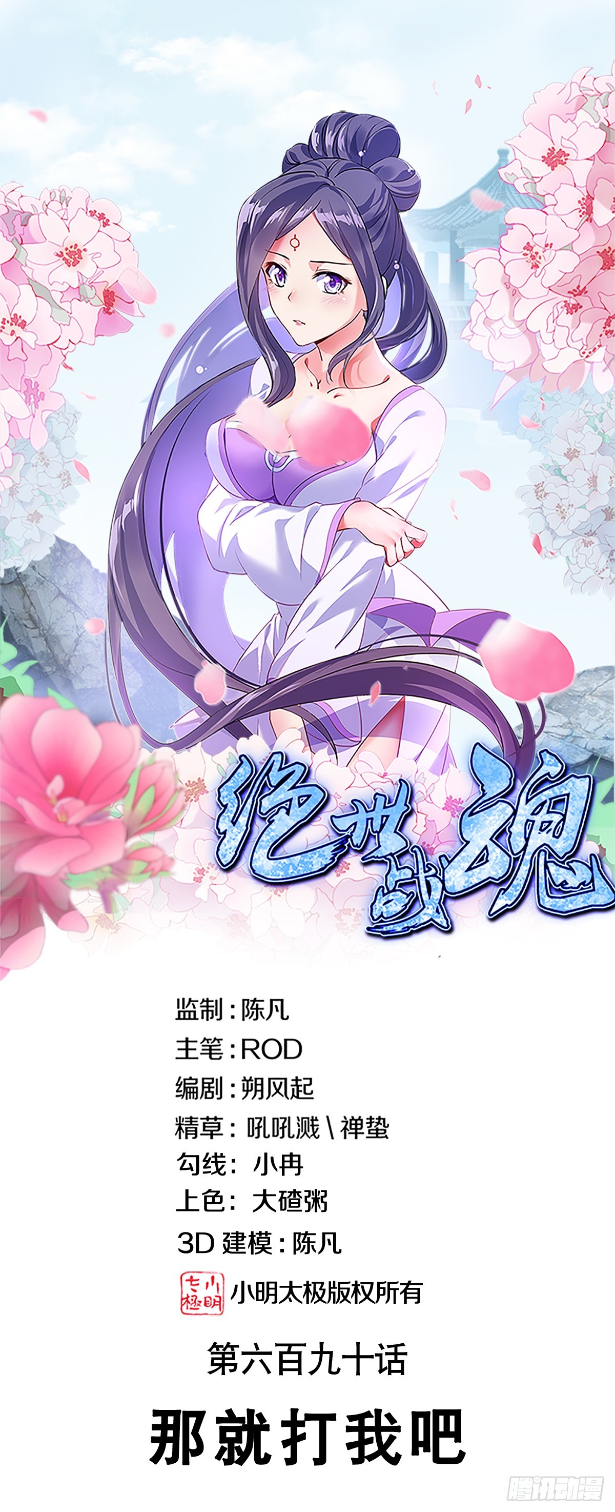 🍴绝世战魂 第690话 那就打我吧 第1页