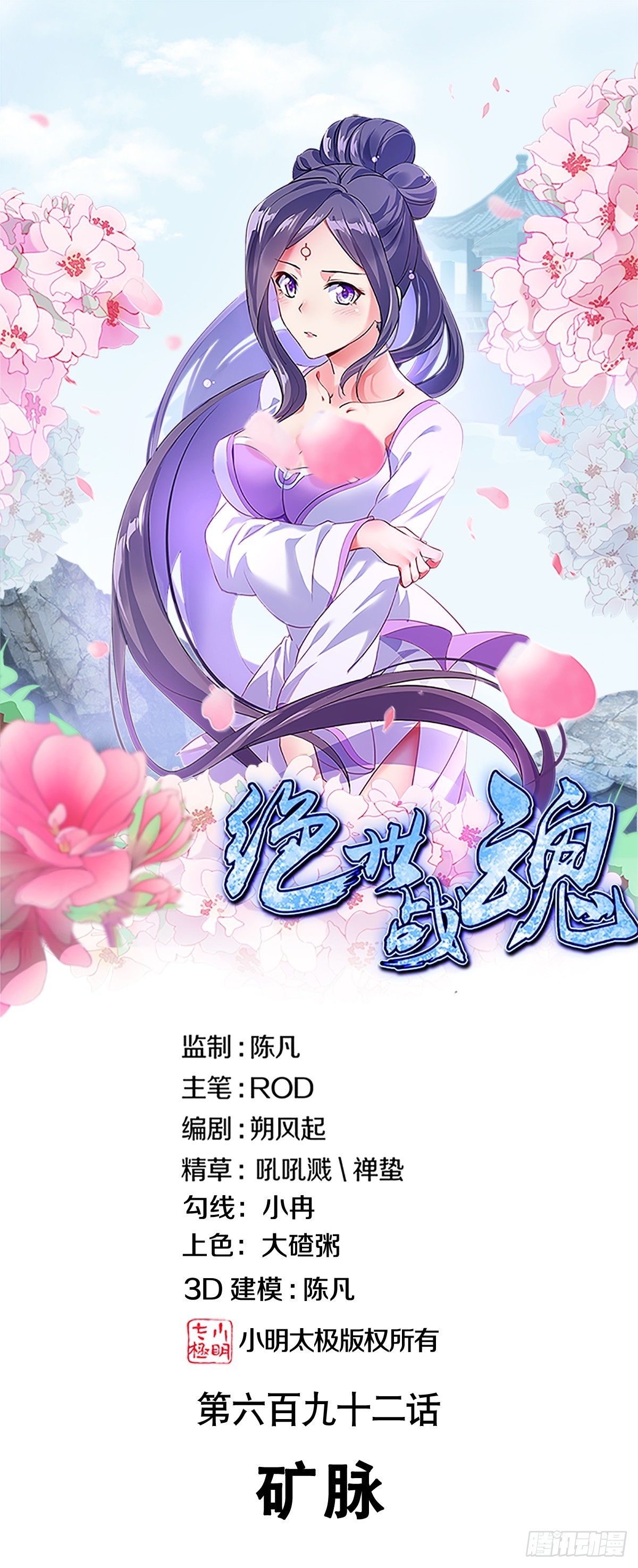 🍴绝世战魂 第692话 矿脉 第1页