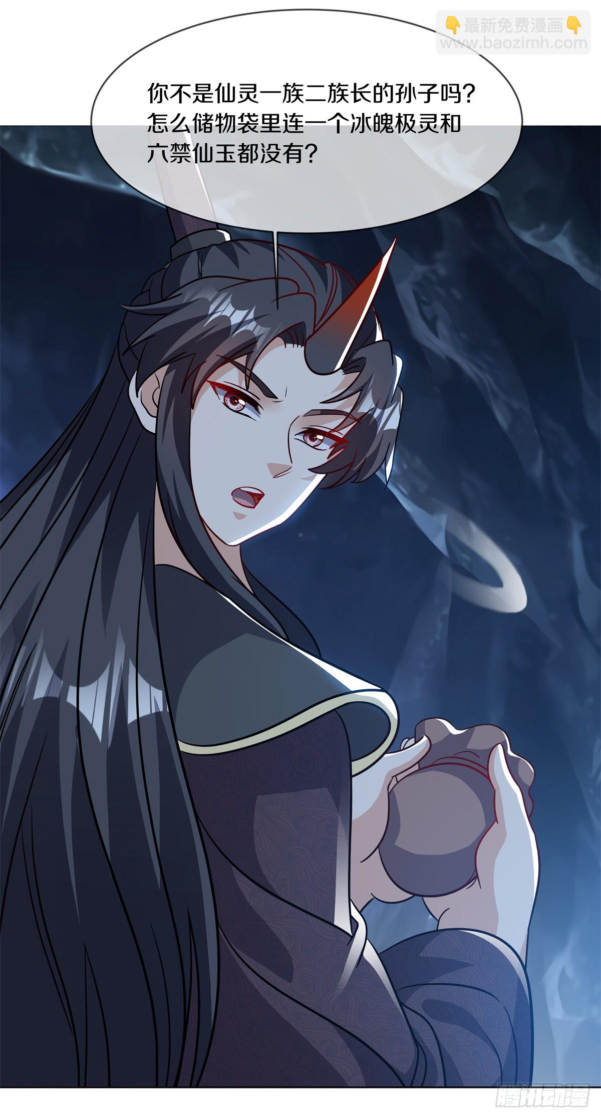 🍴绝世战魂 第692话 矿脉 第24页