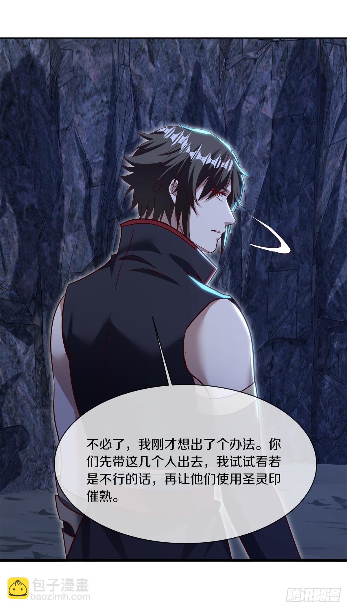 🍴绝世战魂 第692话 矿脉 第41页