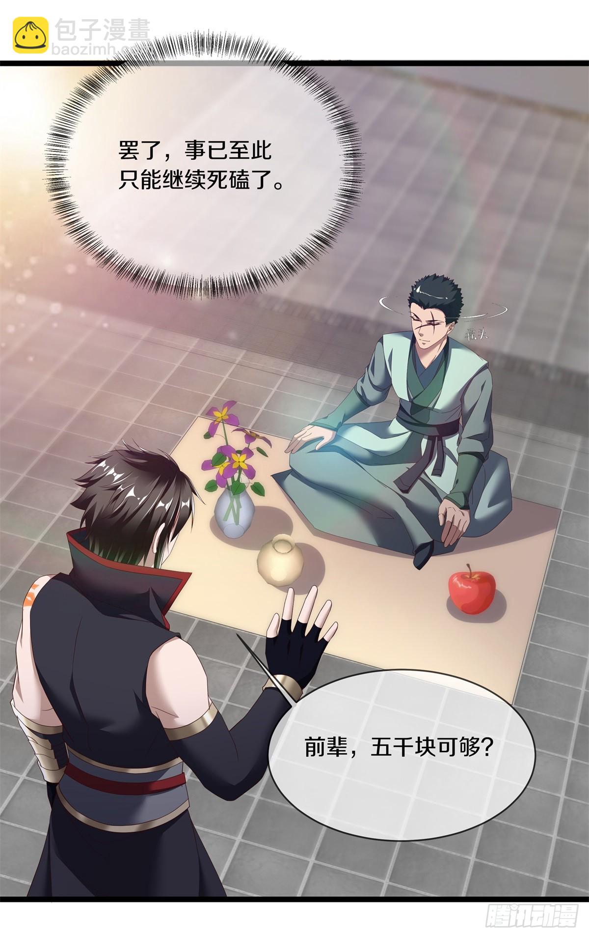 🍴绝世战魂 第694话 至尊心果 第15页