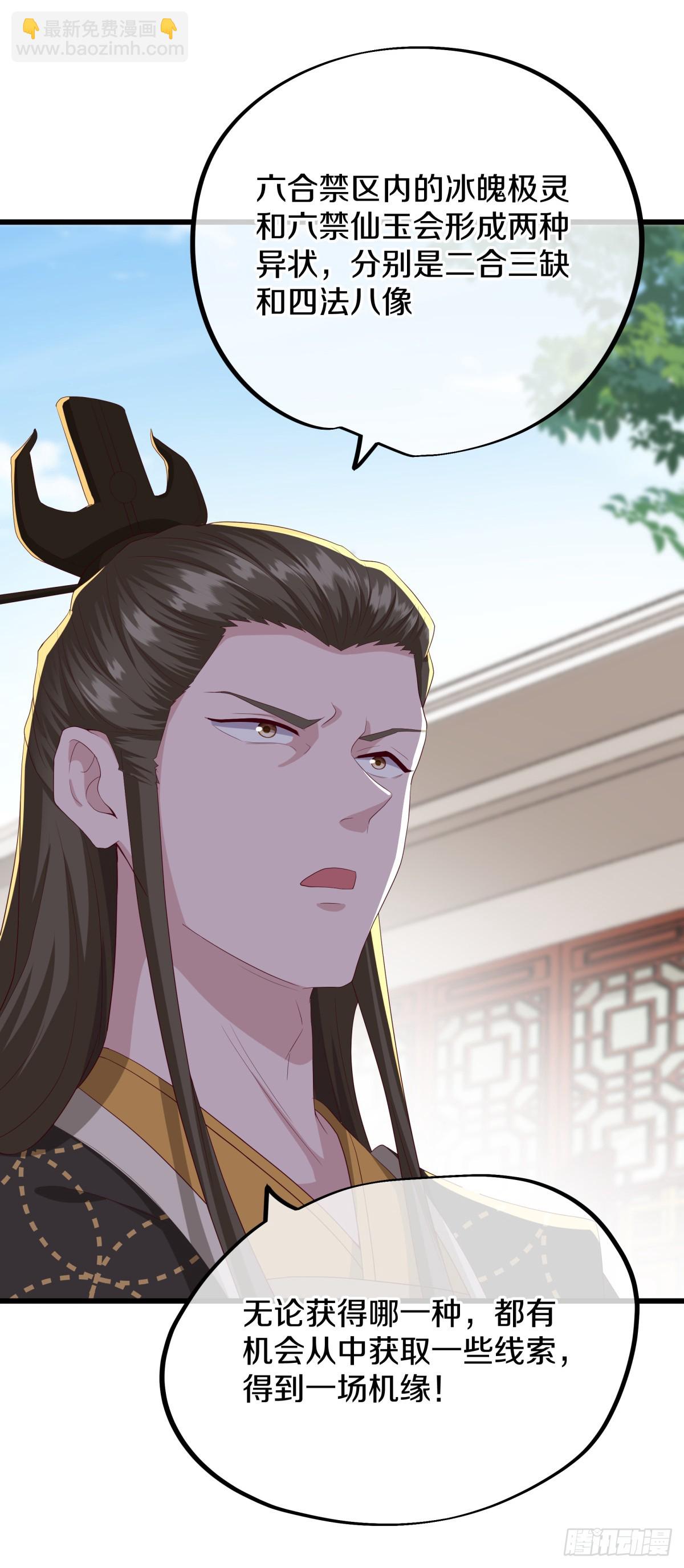🍴绝世战魂 第694话 至尊心果 第46页