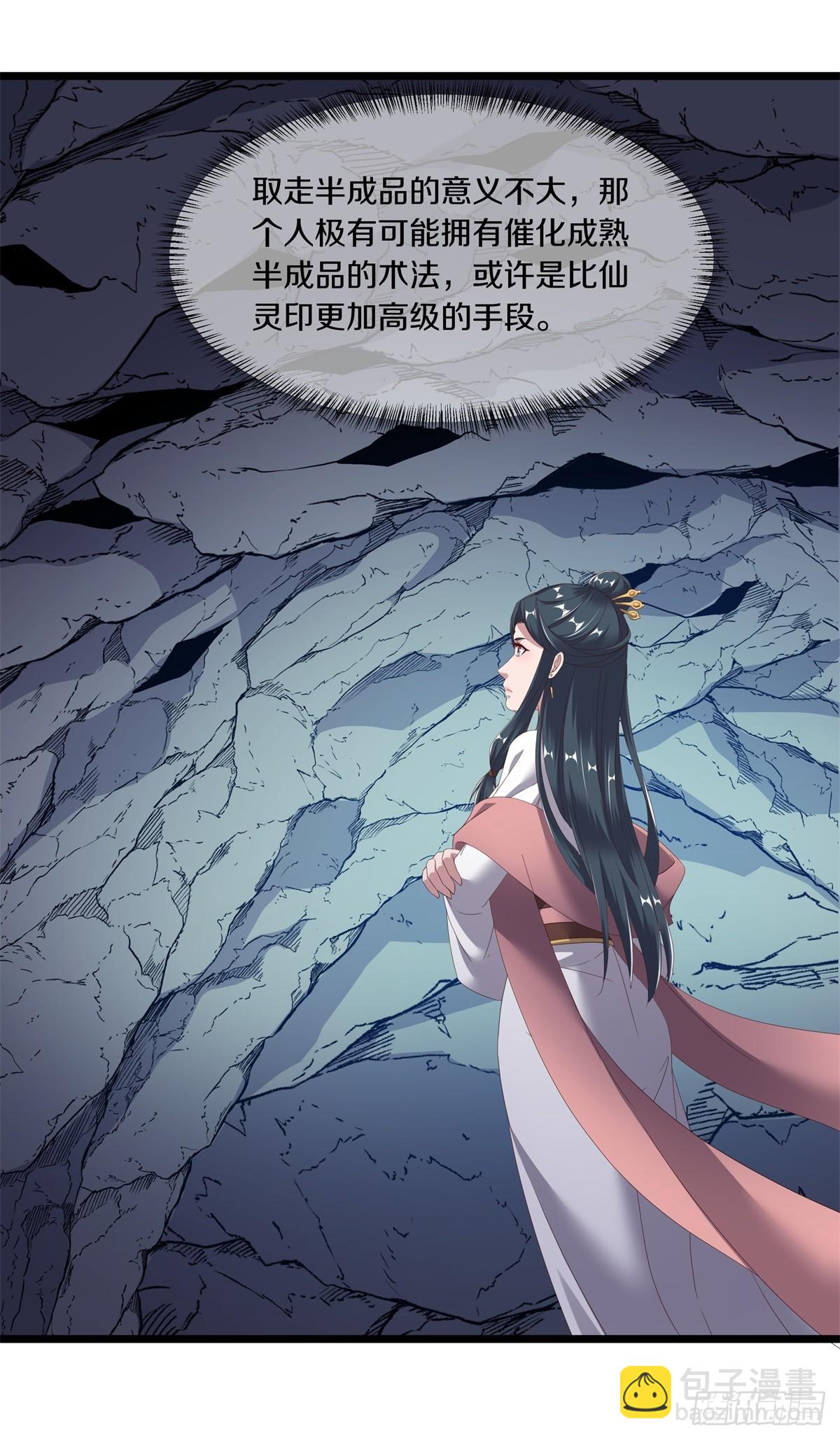 🍴绝世战魂 第694话 至尊心果 第7页