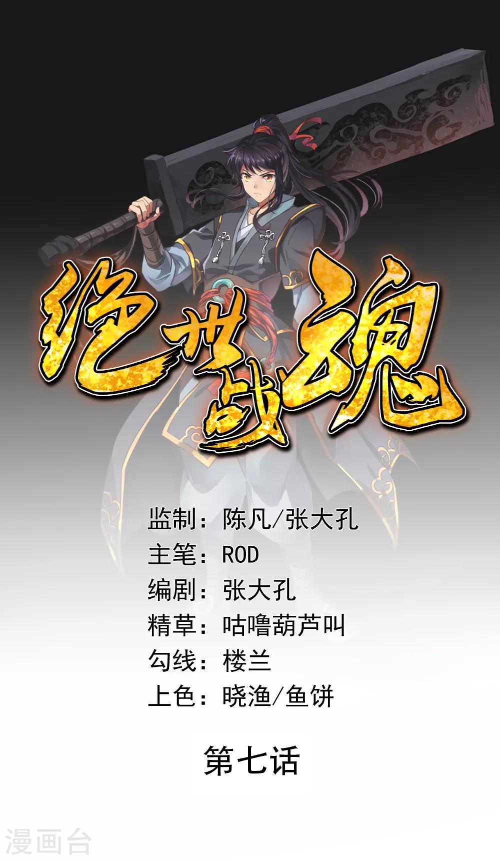 🍴绝世战魂 第7话 家主之威 第1页