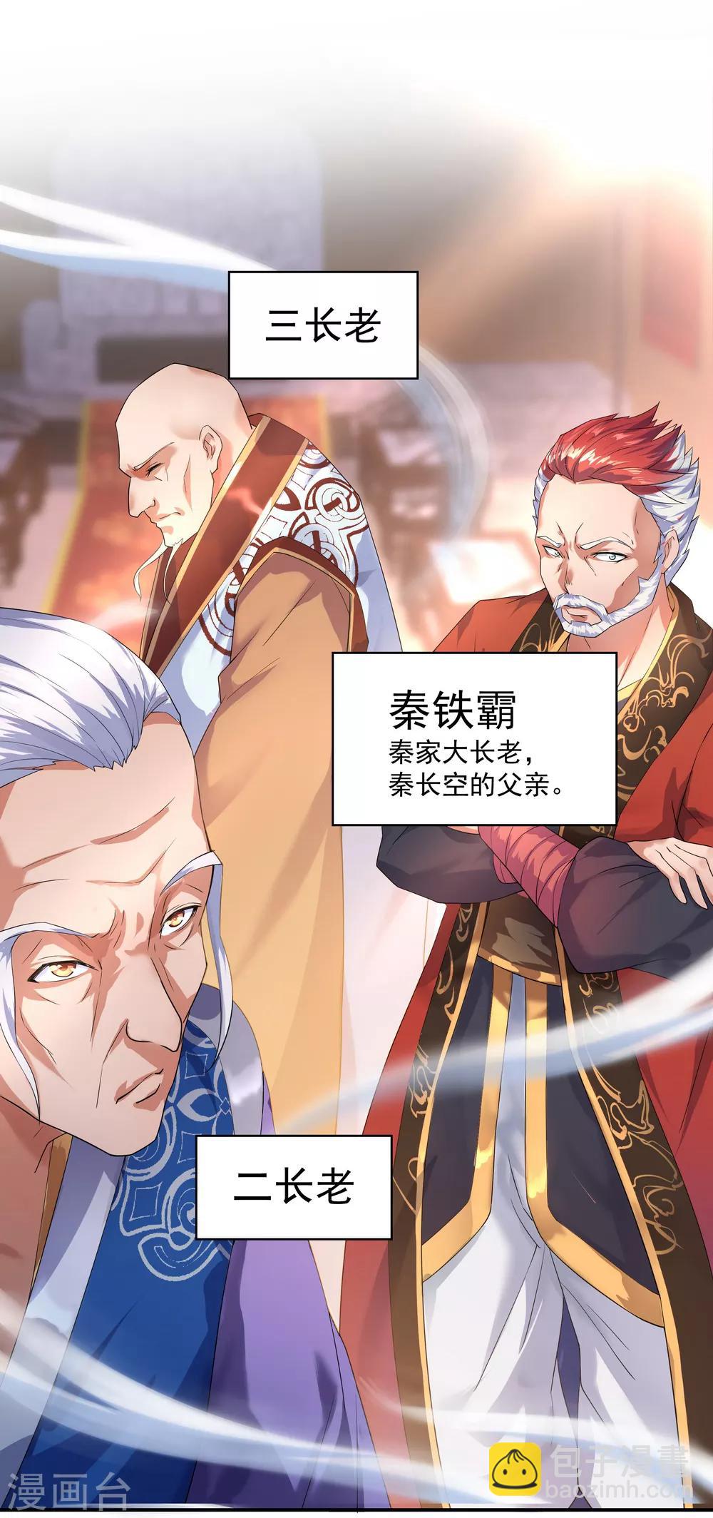 🍴绝世战魂 第7话 家主之威 第12页
