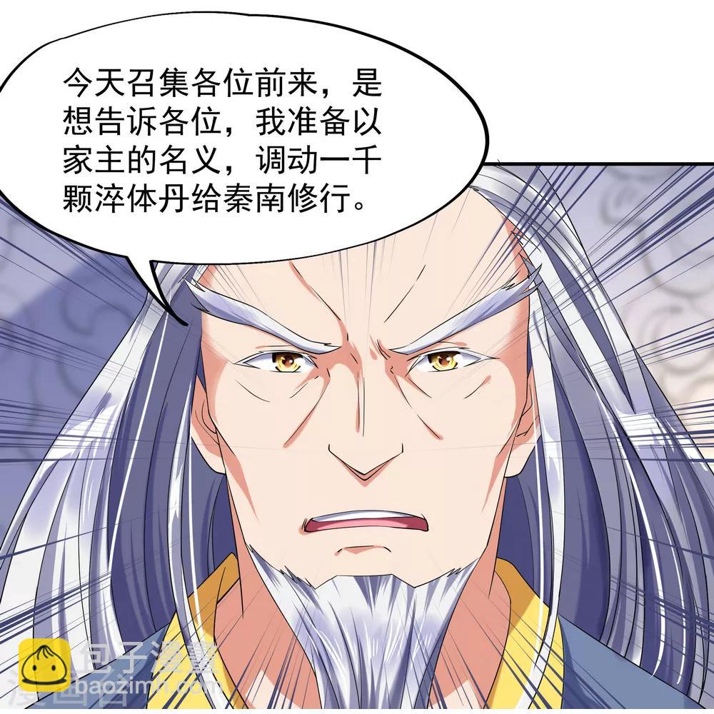 🍴绝世战魂 第7话 家主之威 第14页