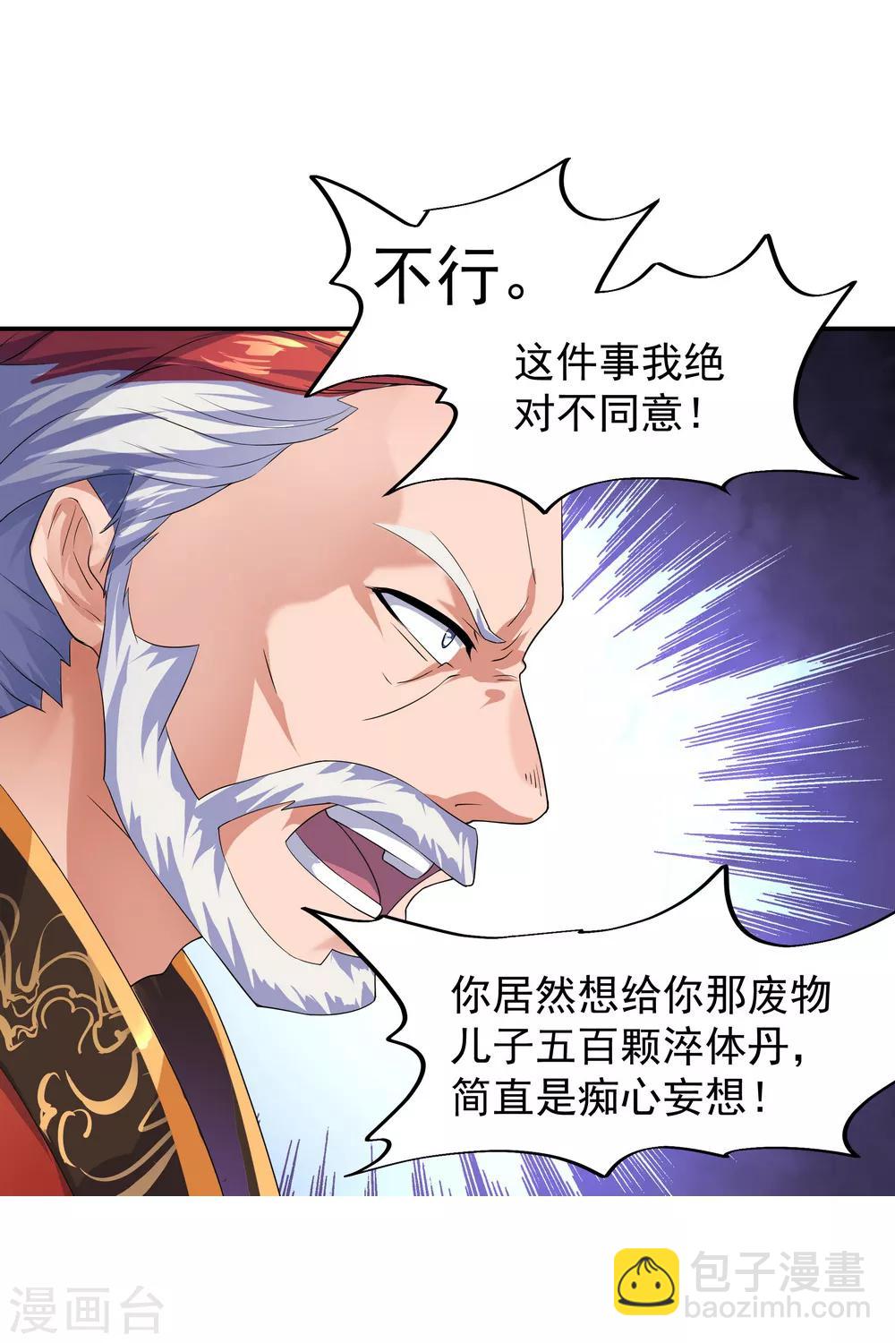 🍴绝世战魂 第7话 家主之威 第18页