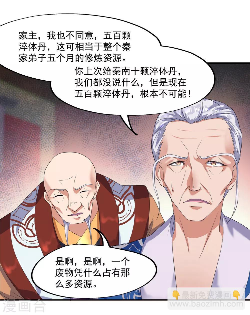 🍴绝世战魂 第7话 家主之威 第19页