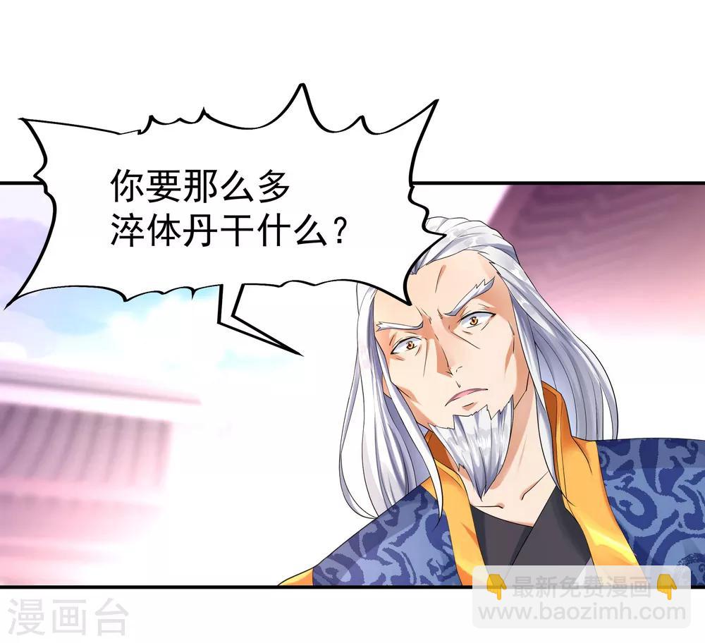 🍴绝世战魂 第7话 家主之威 第2页