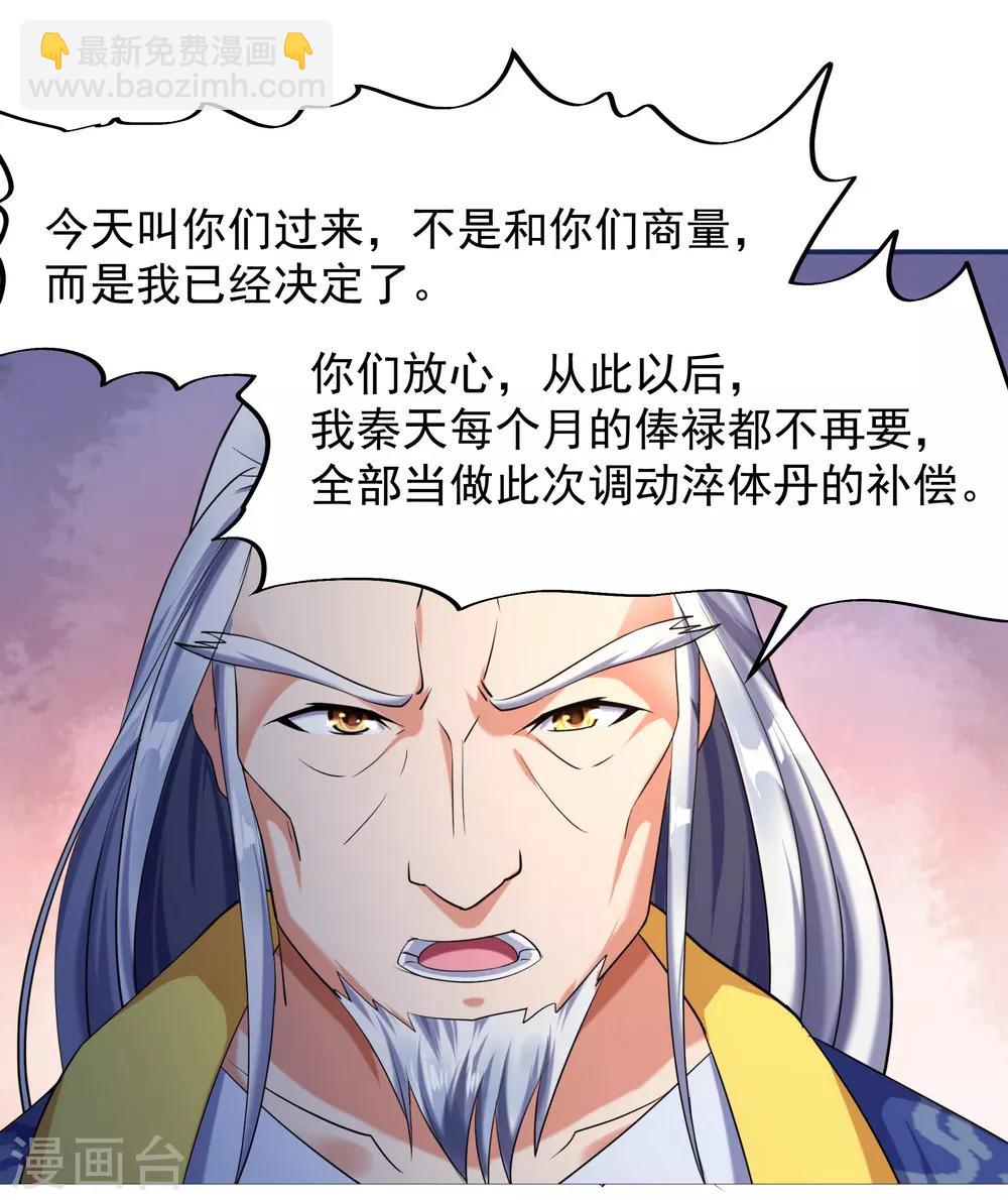 🍴绝世战魂 第7话 家主之威 第20页