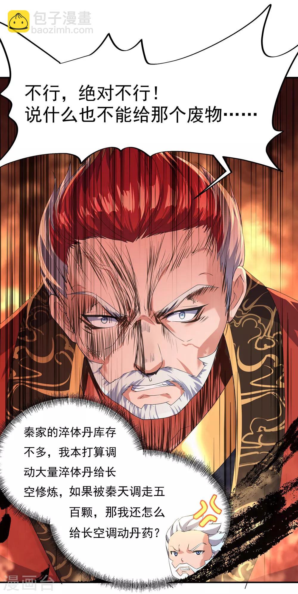 🍴绝世战魂 第7话 家主之威 第21页